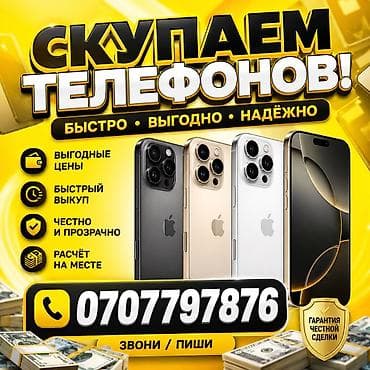 Скупка телефонов скупка телефонов с выездом 24/7 ✅ at lalafo.kg Скупка телефонов скупка телефонов с выездом 24/7 ✅