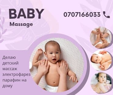 Массаж | Детский массаж | С выездом на дом at lalafo.kg Массаж | Детский массаж | С выездом на дом