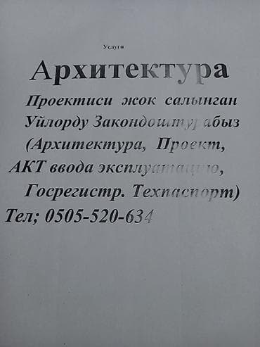 Проектирование | Дома at lalafo.kg Проектирование | Дома