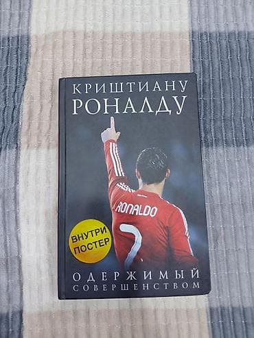Книга «Криштиану Роналду. Одержимый совершенством» представляет собой at lalafo.kg Книга «Криштиану Роналду. Одержимый совершенством» представляет собой