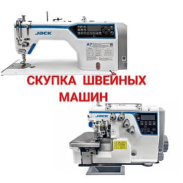 САТЫП АЛАМ ШВЕЙНЫЙ МАШИНКАЛАРДЫ !!!! at lalafo.kg САТЫП АЛАМ ШВЕЙНЫЙ МАШИНКАЛАРДЫ !!!!