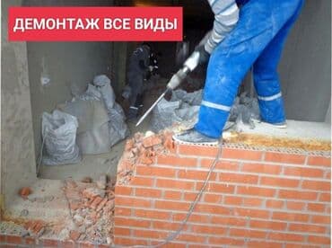 дома под снос: Разбор полов, Снятие потолков, Демонтаж крыш | Гипсокартонная стена, Снос перегородки, Снятие старой штукатурки | Снятие реечных потолков, Снятие подвесных потолков, Зачистка от старых обоев | Демонтаж старого лага, Демонтаж линолеума, Демонтаж плинтуса | Мягкая кровля, Кровля из профнастила, Крыша из шифера Больше 6 лет опыта at lalafo.kg — 3 дома под снос: Разбор полов, Снятие потолков, Демонтаж крыш | Гипсокартонная стена, Снос перегородки, Снятие старой штукатурки | Снятие реечных потолков, Снятие подвесных потолков, Зачистка от старых обоев | Демонтаж старого лага, Демонтаж линолеума, Демонтаж плинтуса | Мягкая кровля, Кровля из профнастила, Крыша из шифера Больше 6 лет опыта — 3