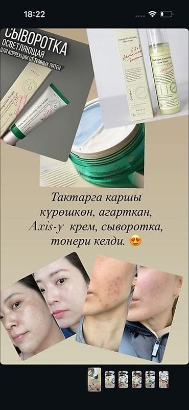 Кореяда жашайбыз жана туз корейская косметика Кыргызстанга жонотобуз at lalafo.kg Кореяда жашайбыз жана туз корейская косметика Кыргызстанга жонотобуз