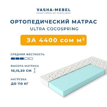 Спальные матрасы: Ортопедический беспружинный матрас SOFT ORTHOPED ✔ Средняя жёсткость — at lalafo.kg — 2 Спальные матрасы: Ортопедический беспружинный матрас SOFT ORTHOPED ✔ Средняя жёсткость — — 2