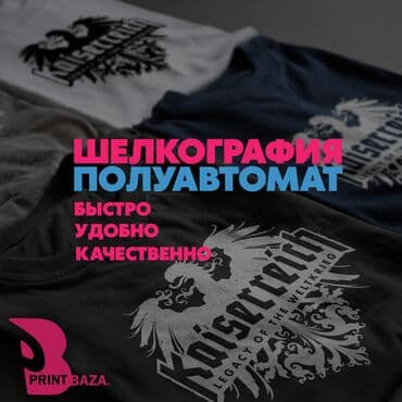 Шелкография, Сублимационная (дисперсная) печать, | Кепки, Одежда, Футболки at lalafo.kg Шелкография, Сублимационная (дисперсная) печать, | Кепки, Одежда, Футболки