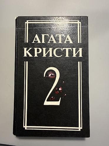 Детектив, На русском языке, Самовывоз, Платная доставка at lalafo.kg Детектив, На русском языке, Самовывоз, Платная доставка