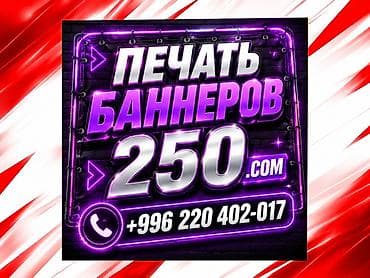 Высокоточная печать, Струйная печать, | Баннеры, Визитки at lalafo.kg Высокоточная печать, Струйная печать, | Баннеры, Визитки