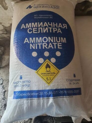 Удобрение Селитра, Самовывоз, Бесплатная доставка, Платная доставка at lalafo.kg Удобрение Селитра, Самовывоз, Бесплатная доставка, Платная доставка