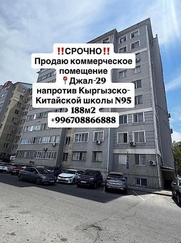 СРОЧНО!!! Продается коммерческое помещение 📍 Джал-29 - площадь at lalafo.kg СРОЧНО!!! Продается коммерческое помещение 📍 Джал-29 - площадь