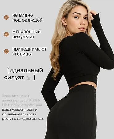 Трусики, Шортики, С пуш ап, Микрофибра, Китай at lalafo.kg Трусики, Шортики, С пуш ап, Микрофибра, Китай