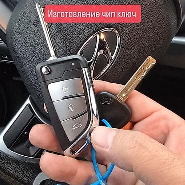 Чип ключ авто, Копия чип ключ at lalafo.kg Чип ключ авто, Копия чип ключ