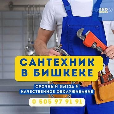 Сантехник Сантехник Сантехник Сантехник Сантехник Сантехник Сантехник at lalafo.kg Сантехник Сантехник Сантехник Сантехник Сантехник Сантехник Сантехник