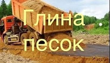 Мелкий чистый грязный Песок чистый мытый серый красный at lalafo.kg Мелкий чистый грязный Песок чистый мытый серый красный