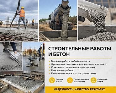Фундамент Больше 6 лет опыта at lalafo.kg Фундамент Больше 6 лет опыта