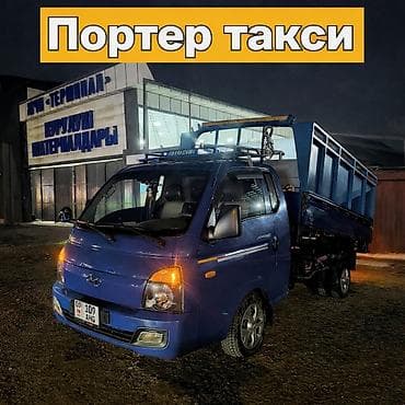 Портер такси, портер такси Бишкек, портер такси Кант, портер такси lalafo.kg да Портер такси, портер такси Бишкек, портер такси Кант, портер такси