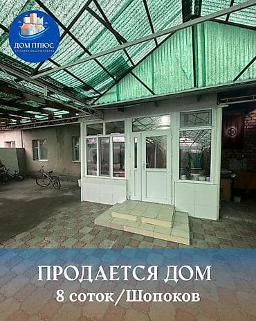 📍В Шопокове в районе переезда продается дом коттеджного типа на at lalafo.kg 📍В Шопокове в районе переезда продается дом коттеджного типа на