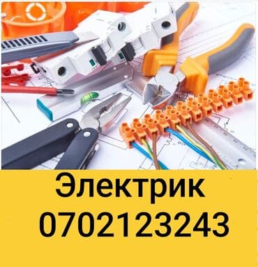 Электрик | Установка счетчиков, Установка стиральных машин, Демонтаж электроприборов Больше 6 лет опыта at lalafo.kg Электрик | Установка счетчиков, Установка стиральных машин, Демонтаж электроприборов Больше 6 лет опыта