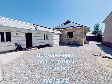 Срочно продаю дом в АК БОСОГО at lalafo.kg Срочно продаю дом в АК БОСОГО
