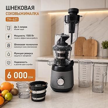 Соковыжималка, Новый, Бесплатная доставка at lalafo.kg Соковыжималка, Новый, Бесплатная доставка