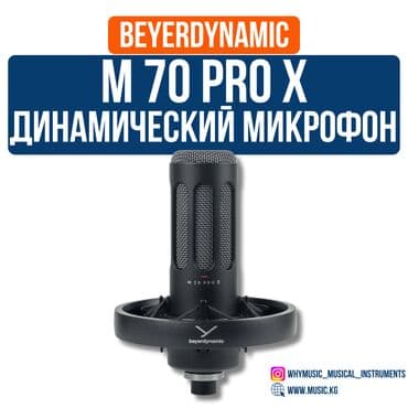 Студия микрофондору: Динамический микрофон Beyerdynamic M 70 PRO X 🎙️ Динамический lalafo.kg да — 1 Студия микрофондору: Динамический микрофон Beyerdynamic M 70 PRO X 🎙️ Динамический — 1