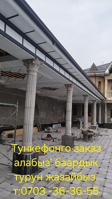 Туникефондун баардык туруно заказ алабыз, слив конек, навес, крыша at lalafo.kg Туникефондун баардык туруно заказ алабыз, слив конек, навес, крыша