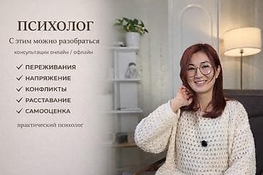 Я — практический психолог. Провожу индивидуальные консультации онлайн at lalafo.kg Я — практический психолог. Провожу индивидуальные консультации онлайн