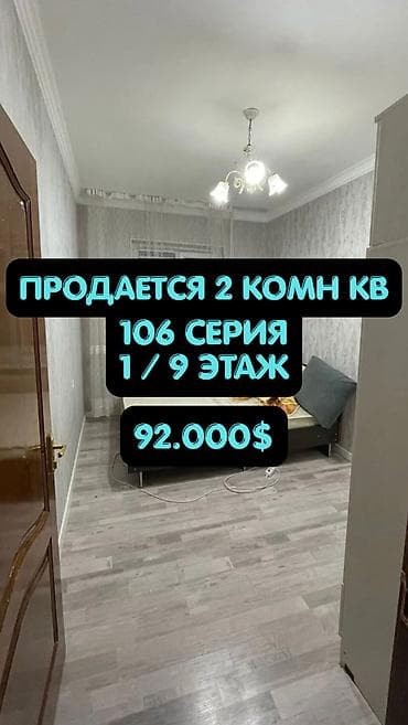2 бөлмө, 62 м², 12-мкр 106-серия, 1 кабат, Евро оңдоо lalafo.kg да 2 бөлмө, 62 м², 12-мкр 106-серия, 1 кабат, Евро оңдоо