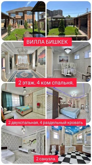 350 м², 7 комнат, Утепленный, Теплый пол, Бронированные двери at lalafo.kg 350 м², 7 комнат, Утепленный, Теплый пол, Бронированные двери