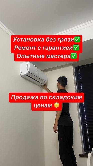 Профессиональная установка и обслуживание кондиционеров. Что at lalafo.kg Профессиональная установка и обслуживание кондиционеров. Что