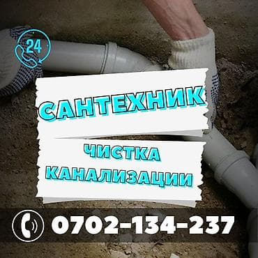 Ремонт сантехники Больше 6 лет опыта at lalafo.kg Ремонт сантехники Больше 6 лет опыта