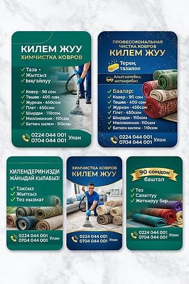 Стирка ковров, | Палас, Ала-кийиз, Шырдак, Бесплатная доставка at lalafo.kg Стирка ковров, | Палас, Ала-кийиз, Шырдак, Бесплатная доставка