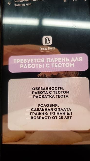 Требуется Пекарь, Оплата: Сдельная at lalafo.kg Требуется Пекарь, Оплата: Сдельная