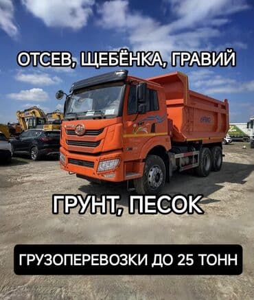 урна для мусора цена бишкек: Самосвал, Доставка щебня, угля, песка, чернозема, отсев, По городу, без грузчика at lalafo.kg — 1 урна для мусора цена бишкек: Самосвал, Доставка щебня, угля, песка, чернозема, отсев, По городу, без грузчика — 1