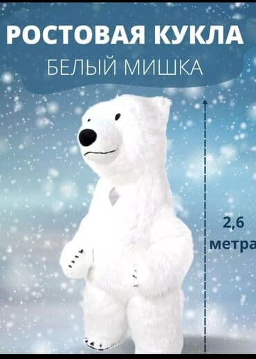 Продается Ростовый надувной костюм прлярного Мишки. рост 2.6м костюм at lalafo.kg Продается Ростовый надувной костюм прлярного Мишки. рост 2.6м костюм