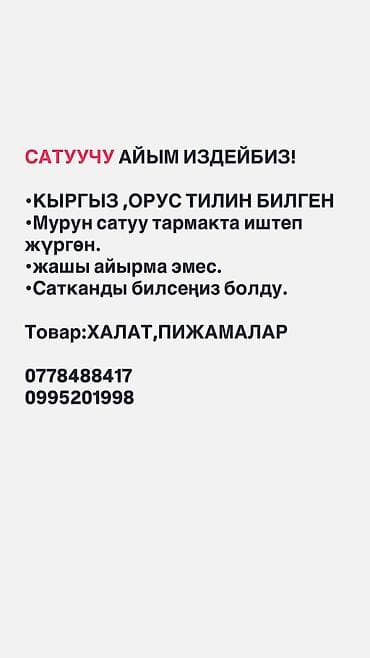Орто сай базары Вторник-Пятница Айлык акы күнүнө :1200 сом at lalafo.kg Орто сай базары Вторник-Пятница Айлык акы күнүнө :1200 сом