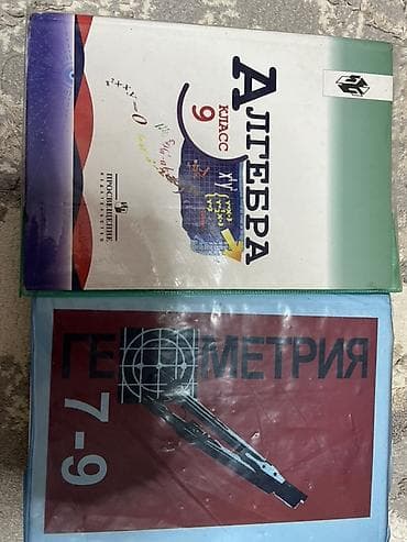 Учебные пособия по математике: - Алгебра, 9 класс. Учебник at lalafo.kg Учебные пособия по математике: - Алгебра, 9 класс. Учебник