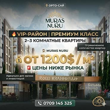 2 комнаты, 81 м², Элитка, 7 этаж, Готовая ПСО (под самоотделку) at lalafo.kg 2 комнаты, 81 м², Элитка, 7 этаж, Готовая ПСО (под самоотделку)