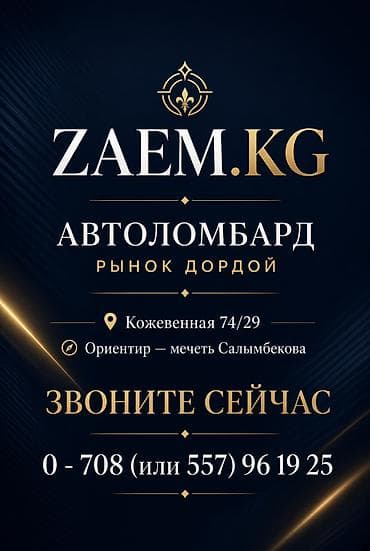Автоломбард | Займ at lalafo.kg Автоломбард | Займ