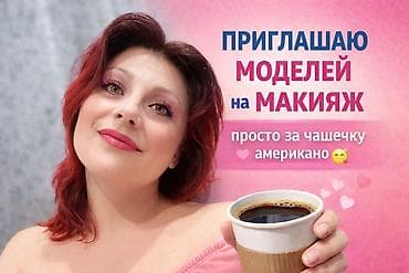 Ищу моделей для отработки макияжа. - Создаю полноценный мейкап at lalafo.kg Ищу моделей для отработки макияжа. - Создаю полноценный мейкап