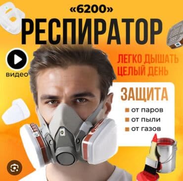 🛠 РЕСПИРАТОР 6200 — ЗАЩИТА, КОТОРАЯ РАБОТАЕТ 💥 💨 Дышите легко целый at lalafo.kg 🛠 РЕСПИРАТОР 6200 — ЗАЩИТА, КОТОРАЯ РАБОТАЕТ 💥 💨 Дышите легко целый