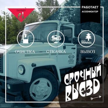 Чистка канализация гидрочистка канализационных труб гидропромывка at lalafo.kg Чистка канализация гидрочистка канализационных труб гидропромывка