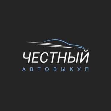 Куплю авто в любом состоянии можно не на ходу пpодать aвто, продать at lalafo.kg Куплю авто в любом состоянии можно не на ходу пpодать aвто, продать