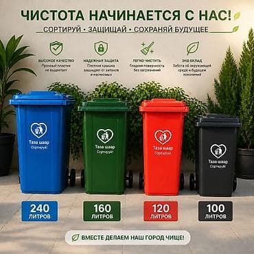 Материал: Пластик, На колесах, 1 л at lalafo.kg Материал: Пластик, На колесах, 1 л
