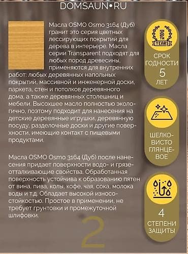 Мом: OSMO Wood Wax Finish 3164 Oak (Дуб), 750 мл — цветное прозрачное lalafo.kg да — 3 Мом: OSMO Wood Wax Finish 3164 Oak (Дуб), 750 мл — цветное прозрачное — 3