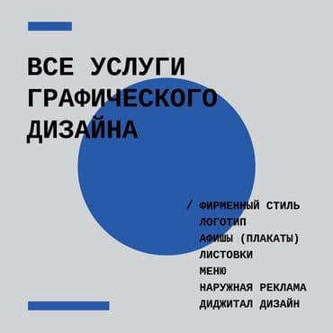 Графический дизайнер. 21 at lalafo.kg Графический дизайнер. 21