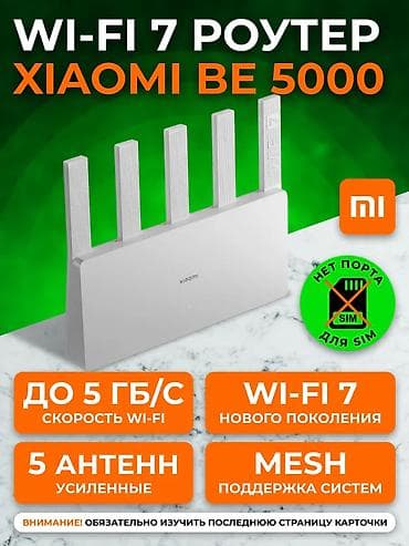 Wi‑Fi 7 роутер Xiaomi BE 5000 Покупался НОВЫМ за 5500, не at lalafo.kg Wi‑Fi 7 роутер Xiaomi BE 5000 Покупался НОВЫМ за 5500, не
