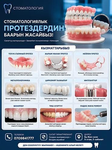 Клиника | Стоматолог | Протезирование at lalafo.kg Клиника | Стоматолог | Протезирование
