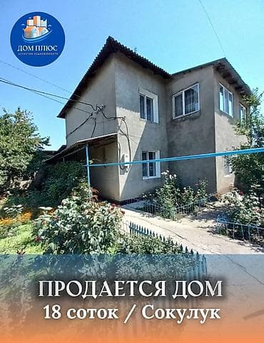 📍 В Сокулуке, район Птицефабрики продаётся 2х уровневый дом at lalafo.kg — 1 📍 В Сокулуке, район Птицефабрики продаётся 2х уровневый дом — 1
