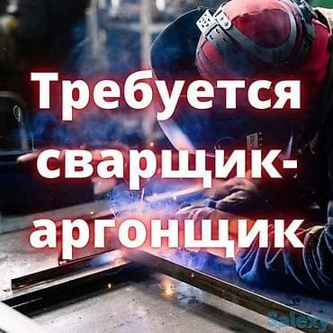 Требуется Сварщик, Оплата: Еженедельно at lalafo.kg Требуется Сварщик, Оплата: Еженедельно