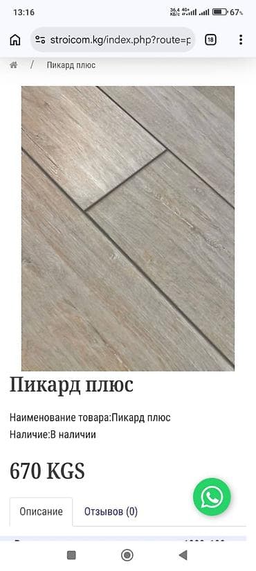 gitara lakewood: Ламинат, декоры: - Дуб Тоскана - Нортер серый - Дуб Либерика - Дуб at lalafo.kg — 7 gitara lakewood: Ламинат, декоры: - Дуб Тоскана - Нортер серый - Дуб Либерика - Дуб — 7